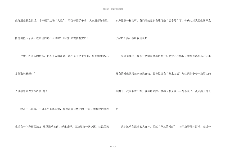 六年级想象300字三篇_第2页