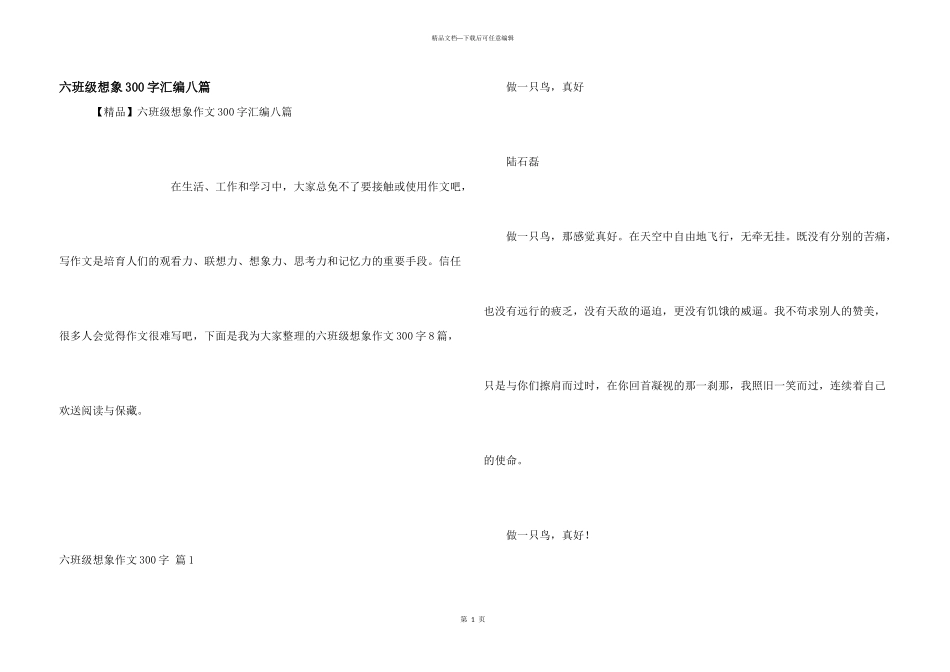 六年级想象300字汇编八篇_第1页