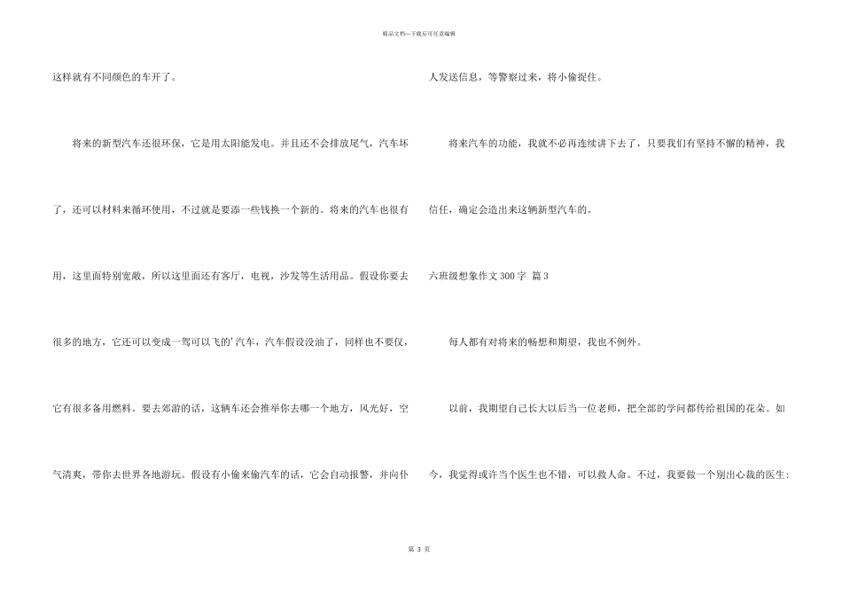六年级想象300字汇编八篇_第3页