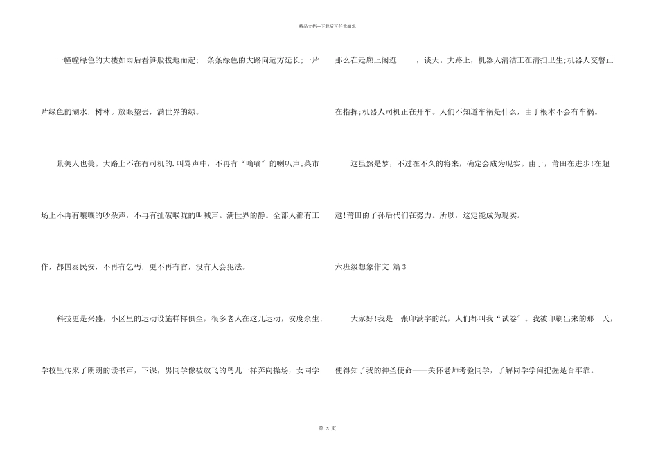 六年级想象合集5篇_第3页
