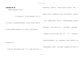 六年级想象合集5篇