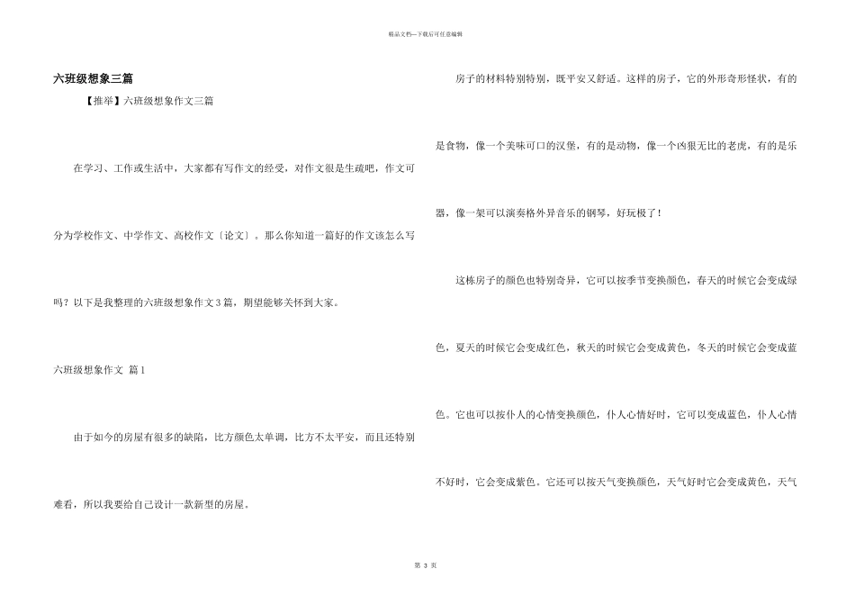 六年级想象三篇_第1页