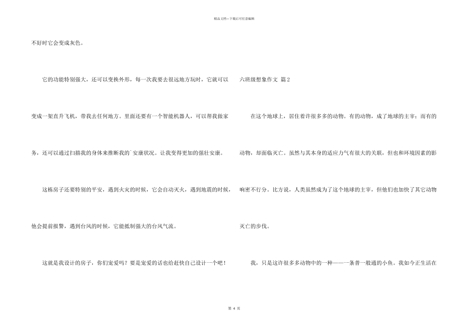 六年级想象三篇_第2页