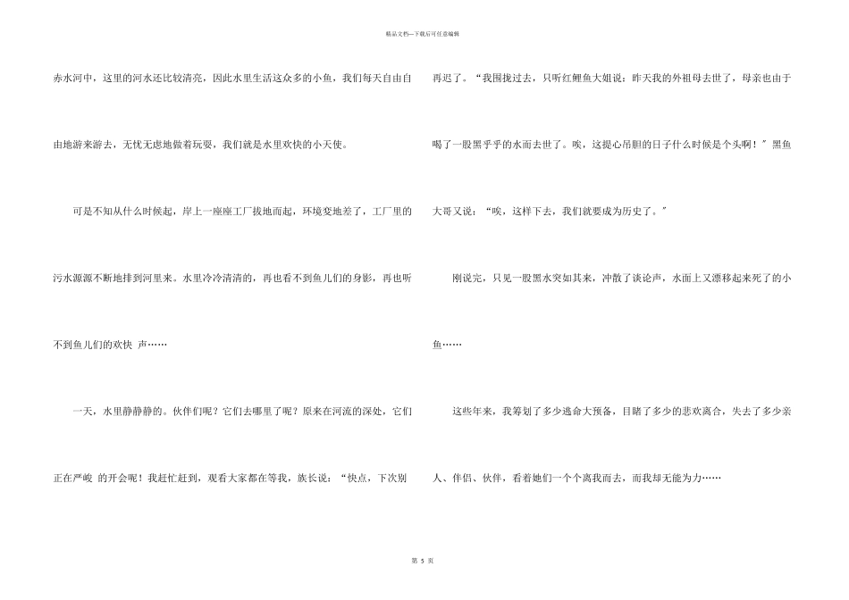 六年级想象三篇_第3页
