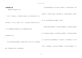 六年级想象三篇