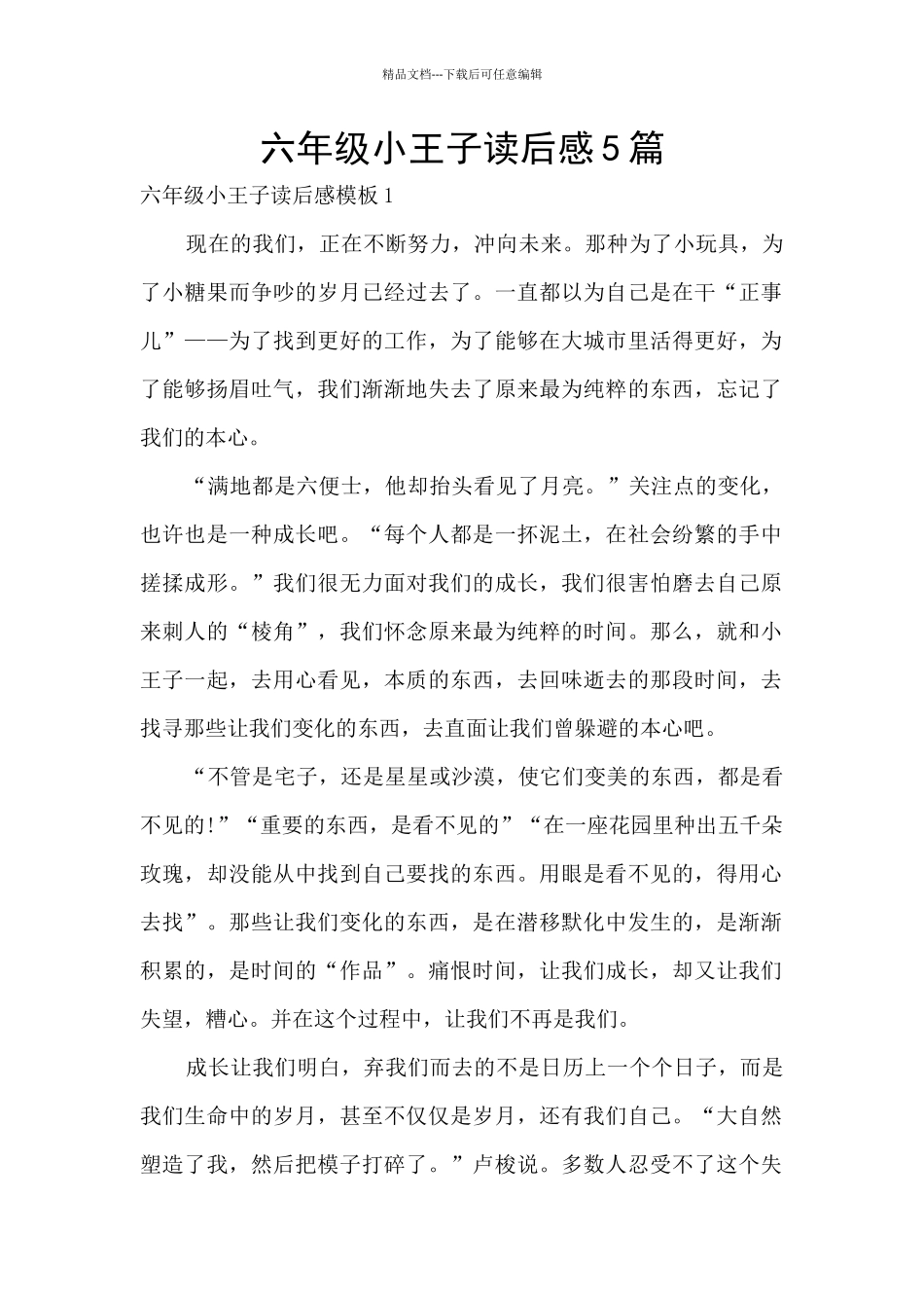 六年级小王子读后感5篇_第1页