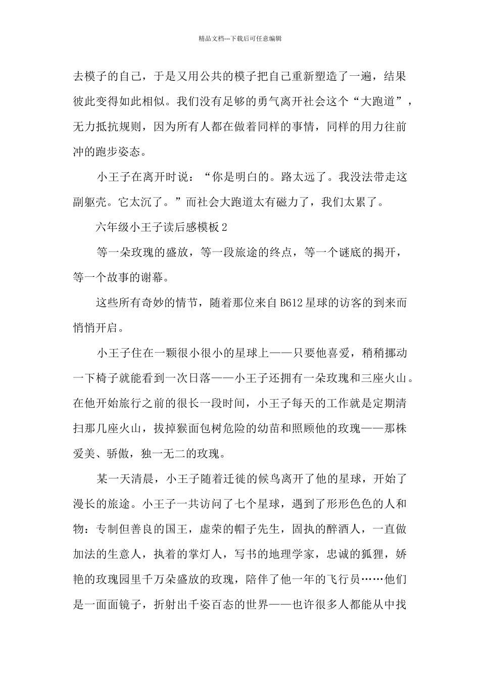 六年级小王子读后感5篇_第2页
