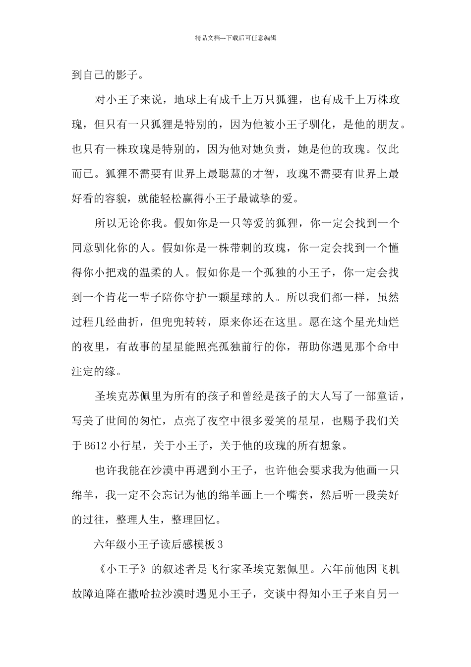 六年级小王子读后感5篇_第3页
