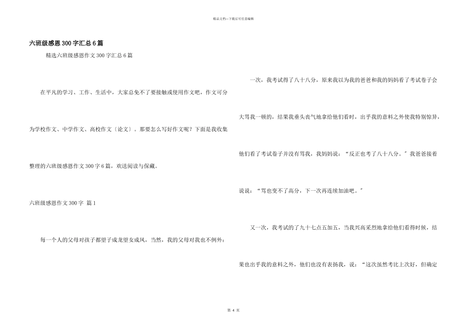 六年级感恩300字汇总6篇_第1页
