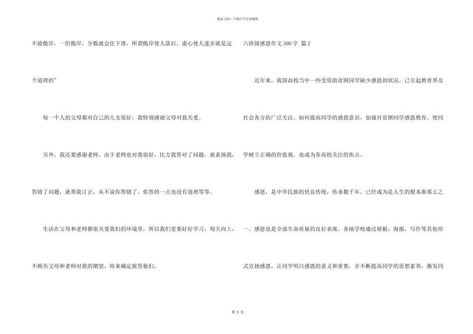 六年级感恩300字汇总6篇_第2页