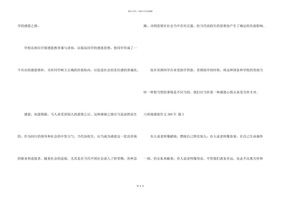 六年级感恩300字汇总6篇_第3页