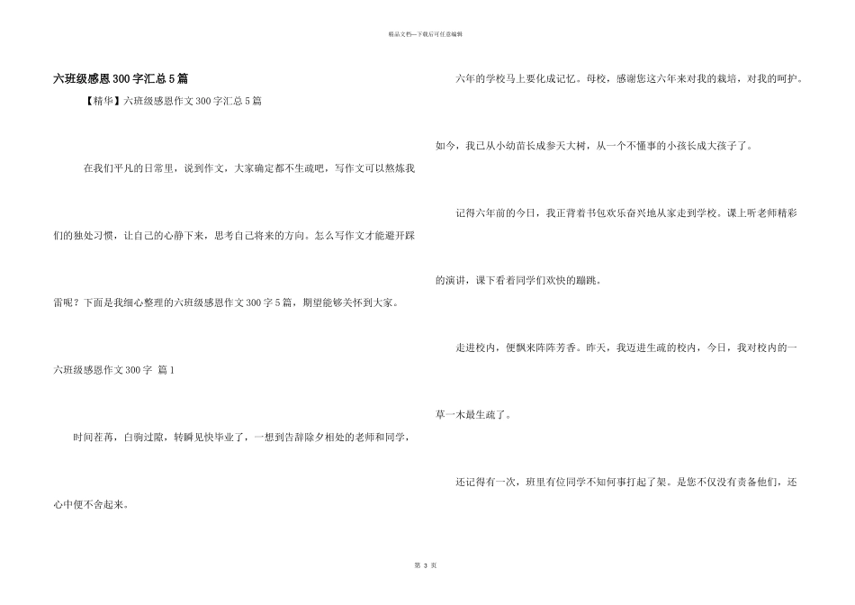 六年级感恩300字汇总5篇_第1页