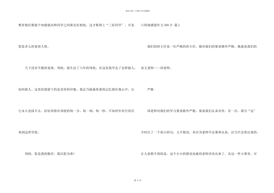 六年级感恩300字汇总5篇_第2页