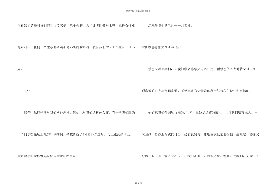 六年级感恩300字汇总5篇_第3页