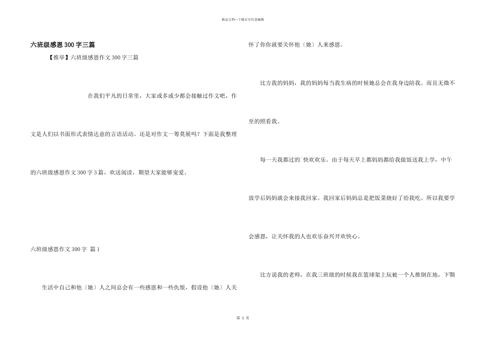 六年级感恩300字三篇_第1页