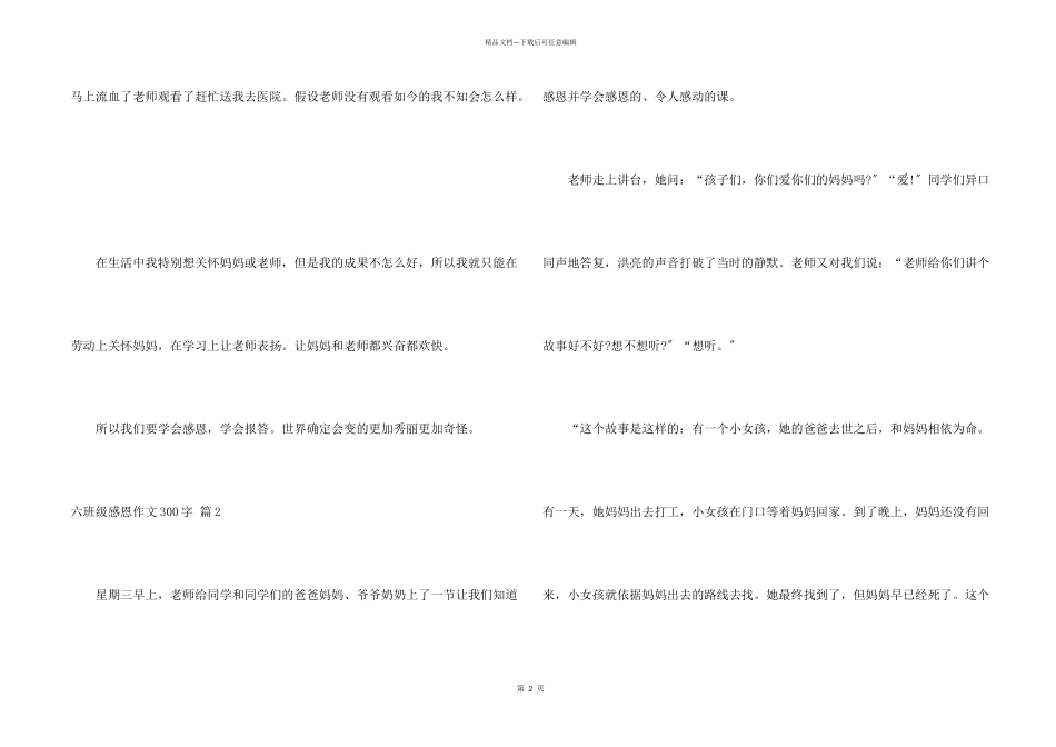 六年级感恩300字三篇_第2页