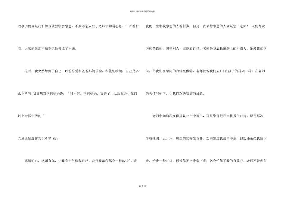 六年级感恩300字三篇_第3页