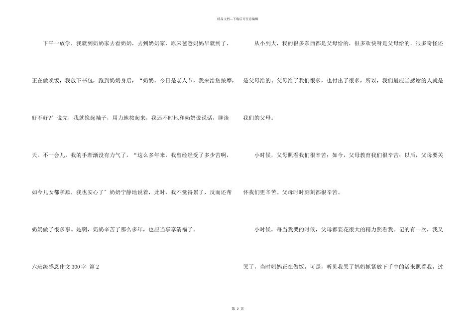 六年级感恩300字汇编8篇_第2页