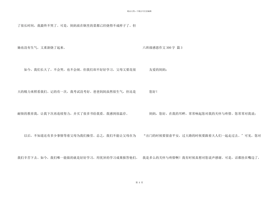 六年级感恩300字汇编8篇_第3页