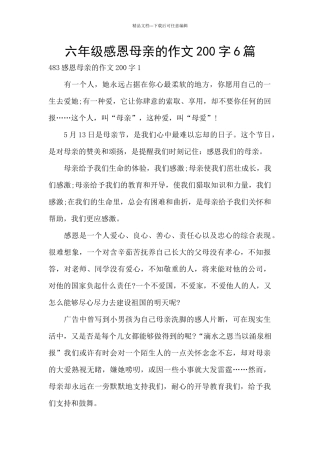 六年级感恩母亲的作文200字6篇