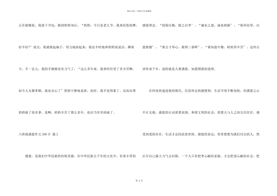 六年级感恩300字锦集9篇_第2页