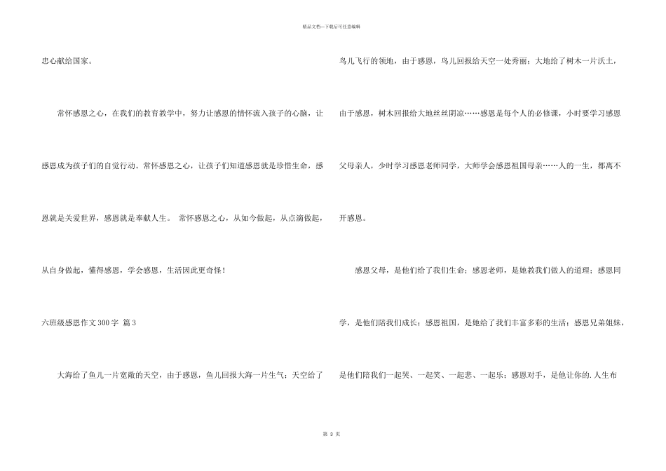 六年级感恩300字锦集9篇_第3页