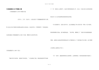 六年级感恩300字锦集9篇