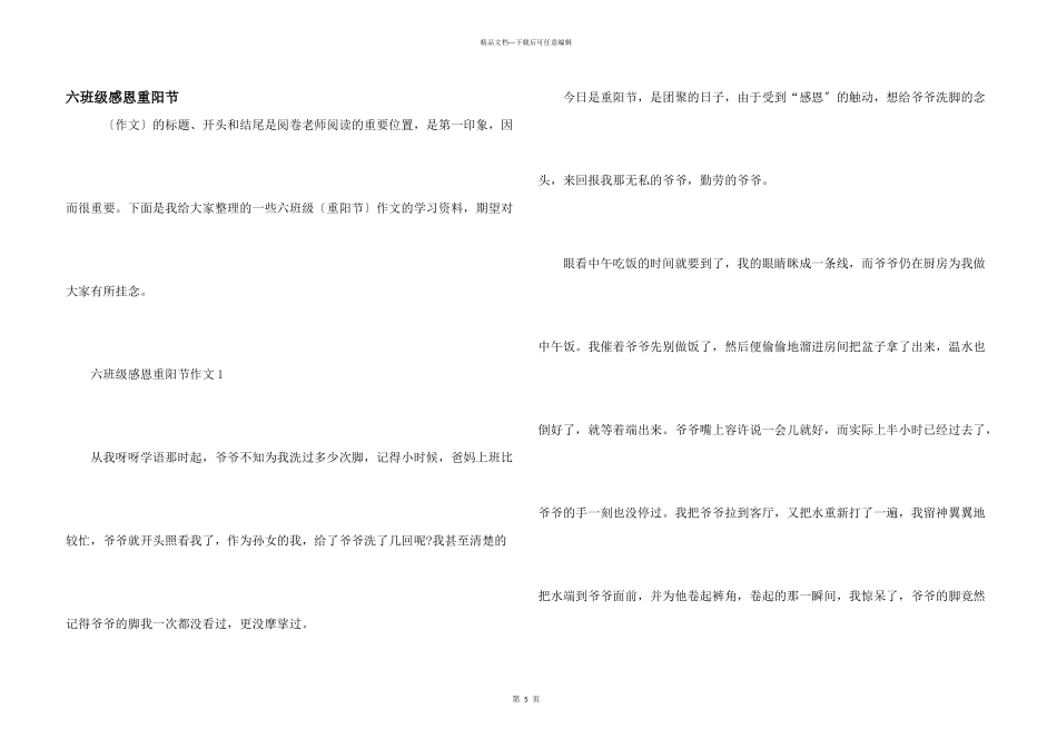 六年级感恩重阳节_第1页
