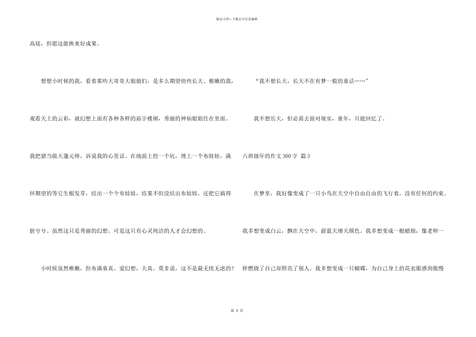 六年级年的300字汇总七篇_第3页