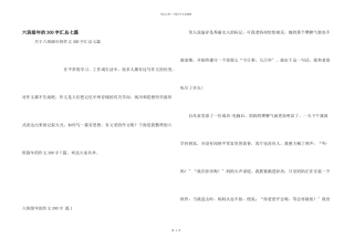 六年级年的300字汇总七篇