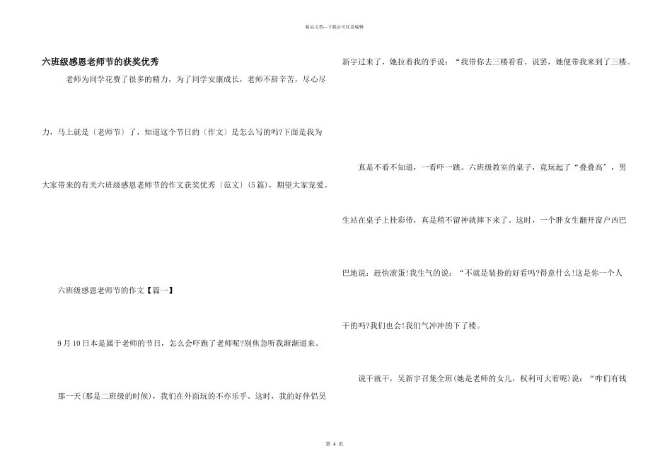 六年级感恩教师节的获奖优秀_第1页