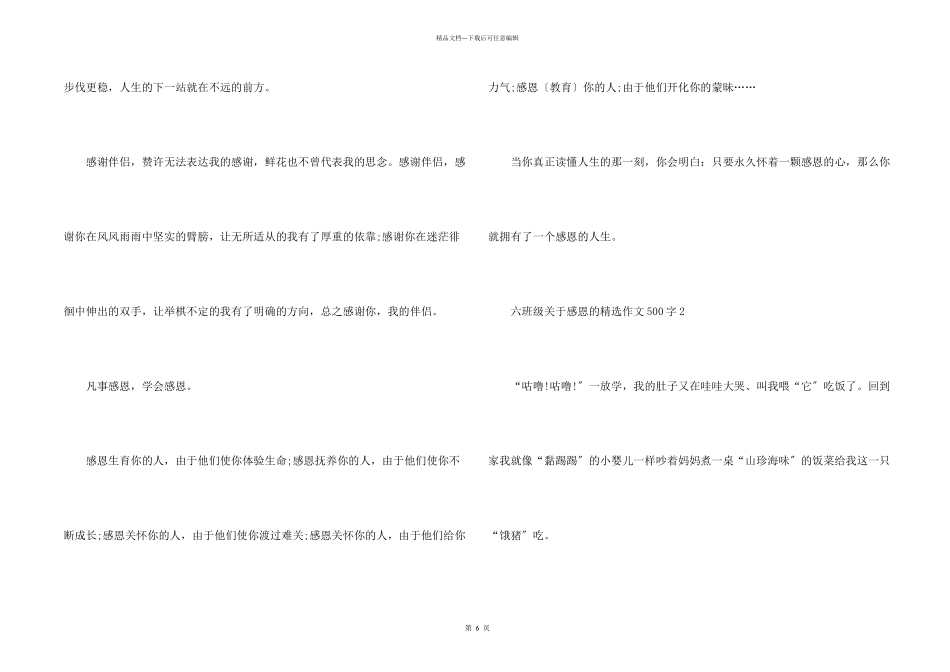 六年级感恩的500字_第2页