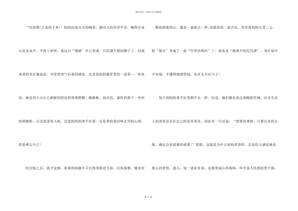 六年级感恩的500字_第3页