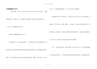 六年级感恩的500字