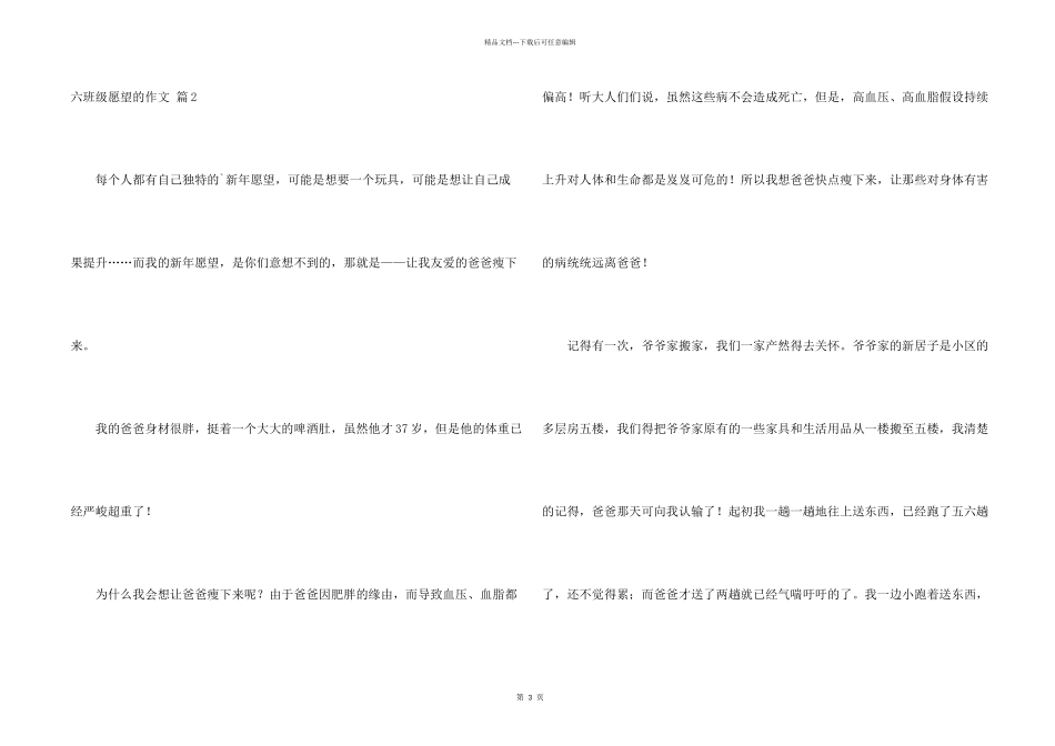 六年级愿望的3篇_第2页