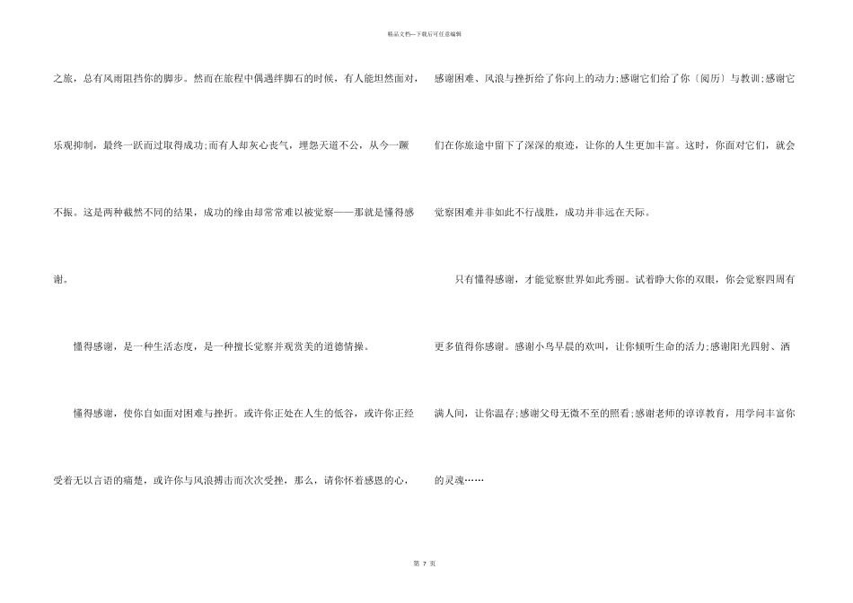 六年级懂得600字_第3页