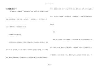 六年级懂得600字