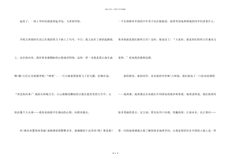 六年级开学第一天5篇_第3页