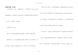 六年级开学第一天5篇