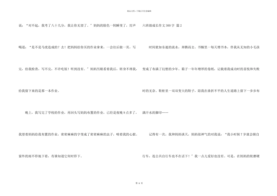 六年级成长300字七篇_第2页