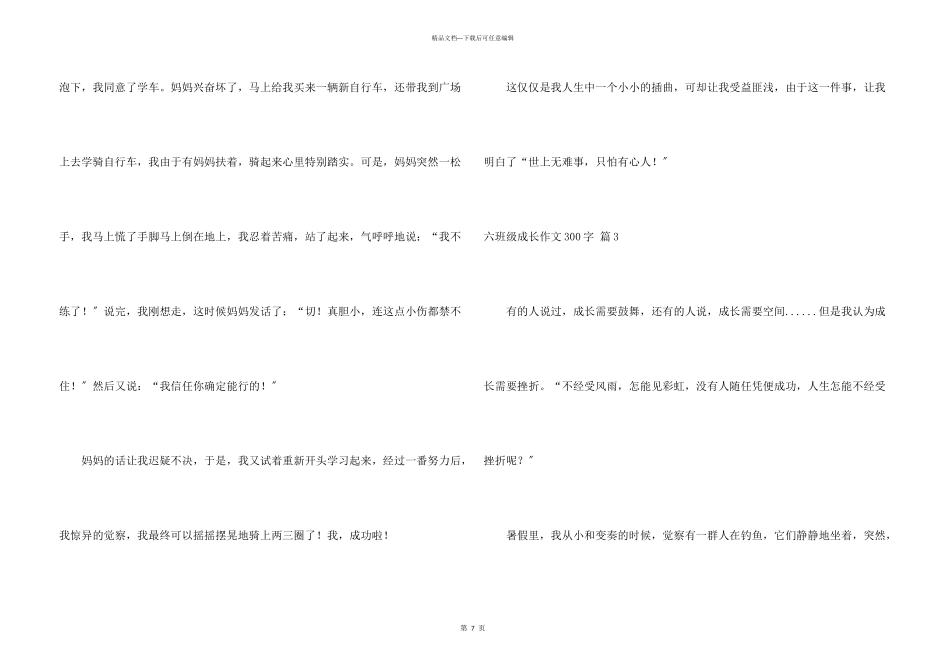 六年级成长300字七篇_第3页