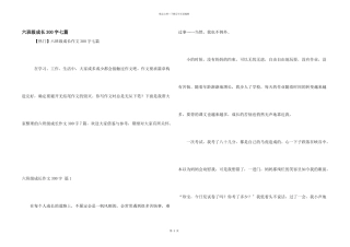 六年级成长300字七篇