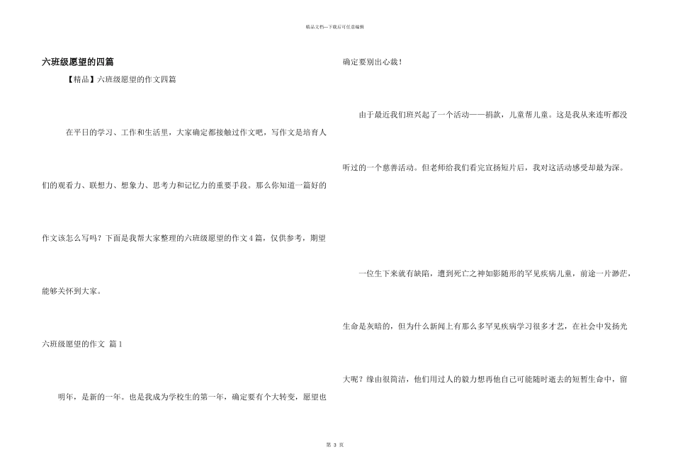 六年级愿望的四篇_第1页