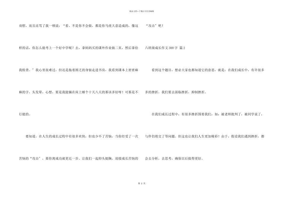 六年级成长300字锦集5篇_第2页