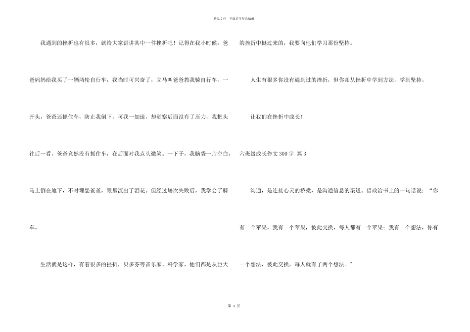 六年级成长300字锦集5篇_第3页