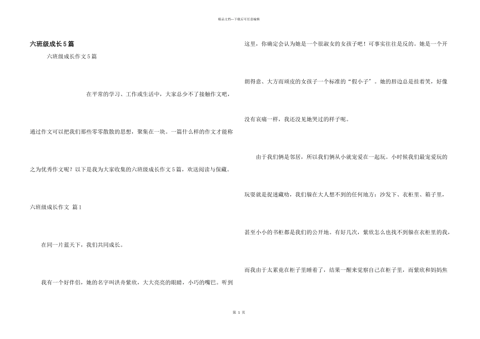 六年级成长5篇_第1页