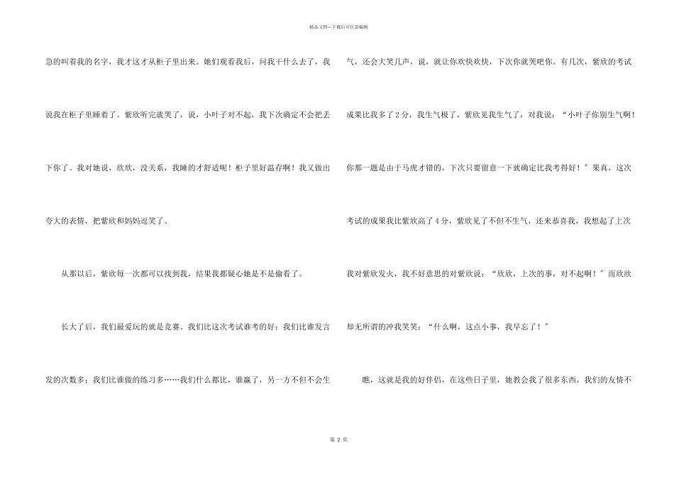 六年级成长5篇_第2页