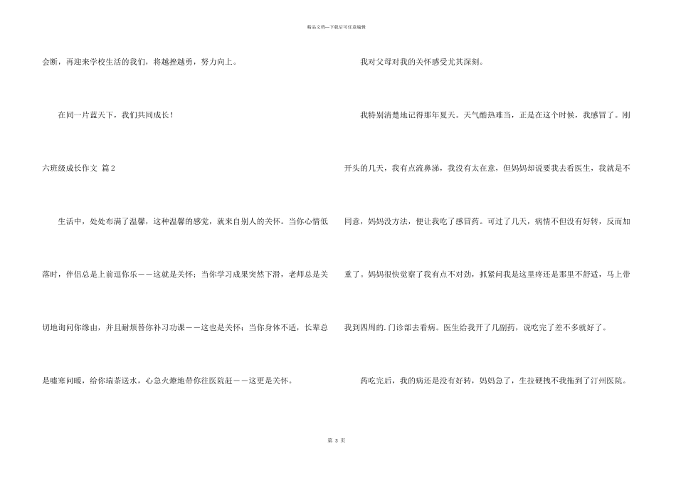 六年级成长5篇_第3页