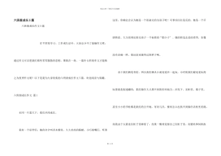 六年级成长5篇