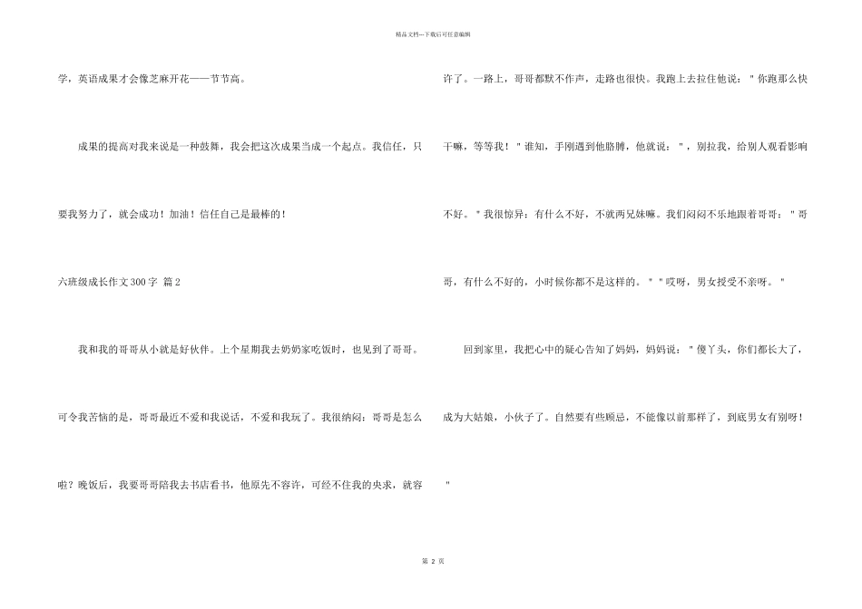 六年级成长300字集锦8篇_第2页